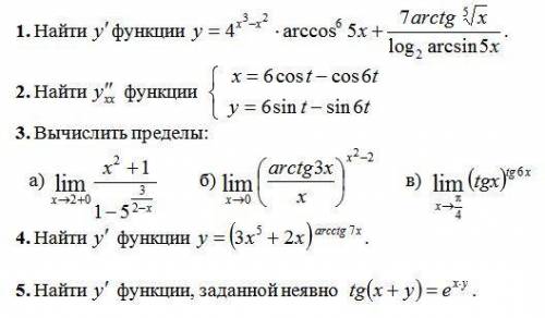 Хоть что нибудь решите Математика Вуз 1 курс