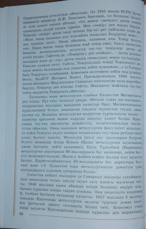 8. « Жүйеге келтір » . Әр абзацқа тақырып қой . Сол бойынша әдейі араластырылып берілген мәтіннің құ