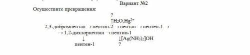 Осуществите превращение нужно