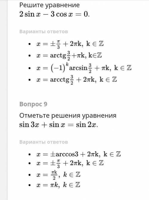 Решение тригонометрических уравненийтест​