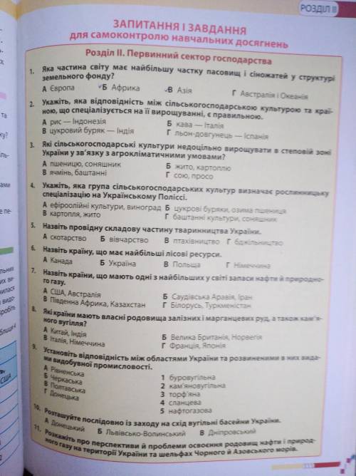 очень нада География 9 класс Бойко,Дітчук,Гринюк,Харченко,Смаль