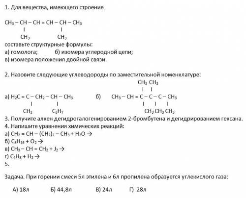 Тест по теме Алкены