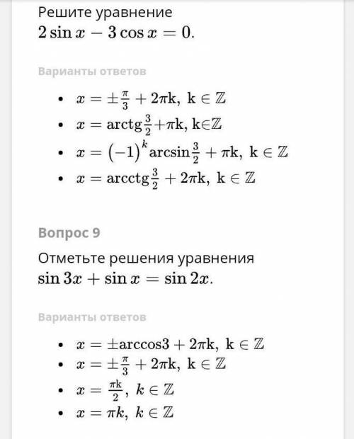 Решение тригонометрических уравнений тест ​