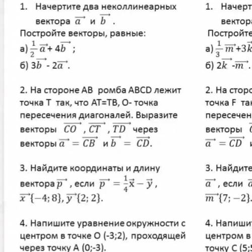 кр по геометрии 9 класс 1В 1-4 номера очень