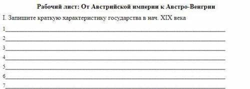 Решите Запишите краткую характеристику государства в нач. XIX века)