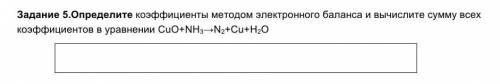 Определите коэффициенты методом электронного баланса и вычислите сумму всех коэффициентов в уравнени