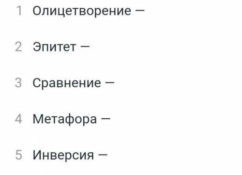 ОТВЕТ ДОЛЖЕН БЫТЬ КРАТКИМ ЛИТЕРАТУРА 6 КЛАСС. ОБЪЯСНИТЕ ЗНАЧЕНИЯ ЭТИХ СЛОВ ​