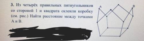 Из четырёх правильных пятиугольников со стороной 1 и квадрата склеили коробку. Найти расстояние межд