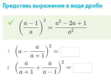 Представить выражение в виде дроби. Буду благодарен за правильный ответ :з