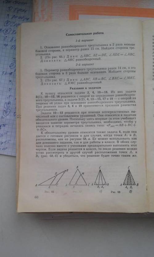 Дано: △ABC , AB = BC. ∠BAC = ∠MKC доказать : △KMC равнобедренным рисунок 67