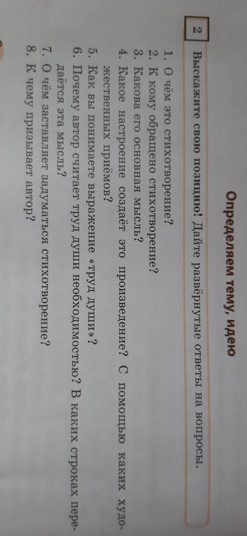 Не позволяй душе лениться! Чтоб в ступе воду не толочь,Душа обязана трудитьсяИдень и ночь, и день и