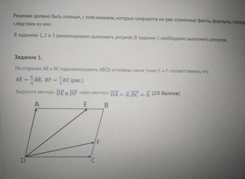 Применение векторов при решении задач. Решение должно быть полным выс формулами фактами определениям