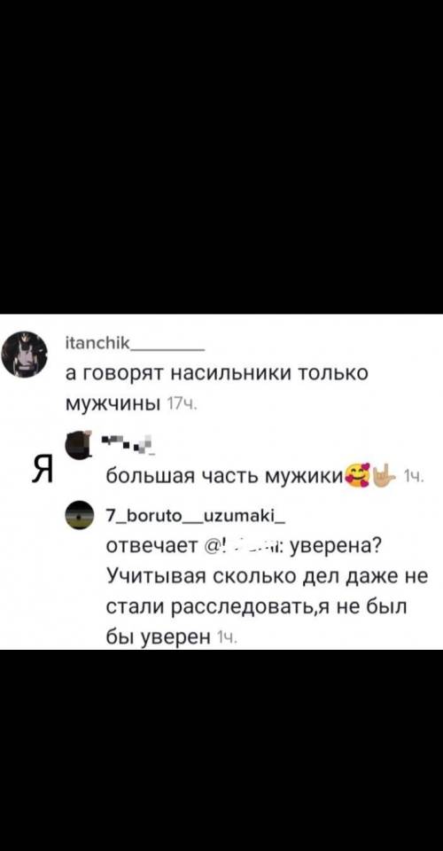 Что ответить на подобные слова? как доказать, что большая часть насильников именно мужчины?​