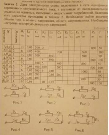 Необходимо решить задачу по электротехнике сегодня сдать нужно 2 вариант