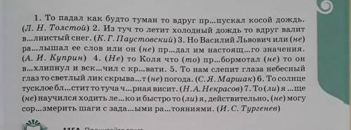 сделайте Спишите, расставляя недостающие знаки препинания, вставляя про-пущенные буквы, раскрывая ск