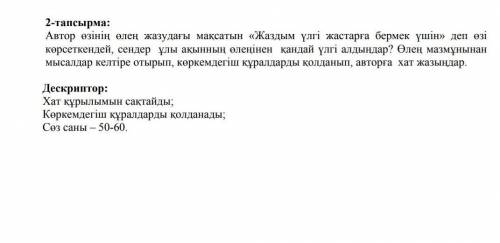 Өтінемін көмектесіп жеберсіздерме тез арада керек болып тұр