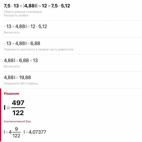 решите линейное уравнение 7,5−13+(4,88l)=12+7,5−5,12l.