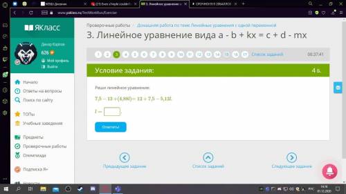 решите линейное уравнение 7,5−13+(4,88l)=12+7,5−5,12l.