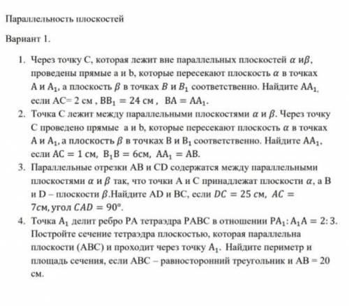 Очень все задания , геометрия 10 класс