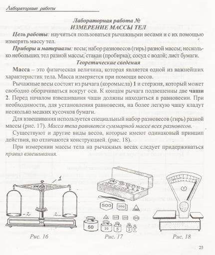 .Сделать лабораторную работуИзмерение массы тела.В лабораторной работе использовать рис.17 .Гирьки