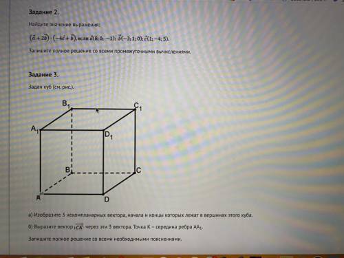 Нужно решить геометрию. Только полное решение. Надо очень Задание 1 и 2
