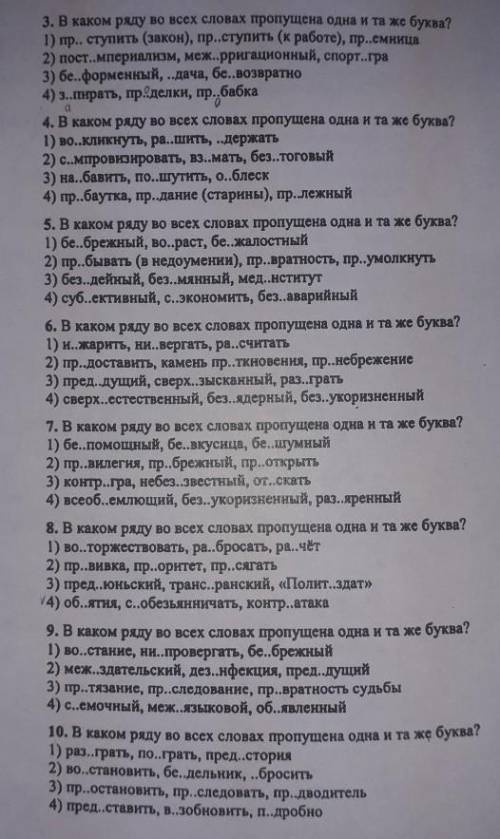 Из каждого номера выписать ряд, в котором вставили одну и ту же букву. Объясните при возможности. Бу