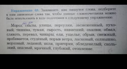 Запомните, слова, подберите к ним зависимые слова так, чтобы данные словосочетания можно было неполь