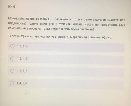 Какие из представленных комбинаций включают только монокарпические растения?