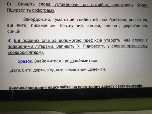 В) Від поданих слів за до префіксів утворіть інші слова з подвоєними літерами. Запишіть їх. Підкресл