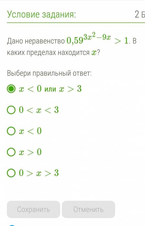 Дано неравенство 0,593x2−9x>1. В каких пределах находится x?