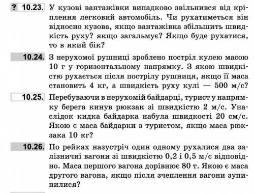 Номера РЕШИТЕ ЗАДАНИЕ ПО ФИЗИКЕ! ЗАДАЧИ НА УКРАИНСКОМ ЯЗЫКЕ