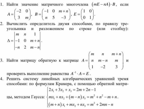 Элементы линейной алгебры