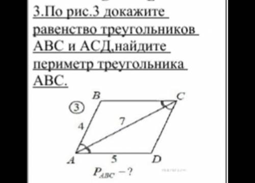 Докажите равенство треугольников ABC и ACD Найдите периметр равенства треугольника ABC