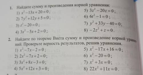 теорема Виета с ней за правильный ответ даю денежное вознаграждение Ps оставьте свои кошельки​