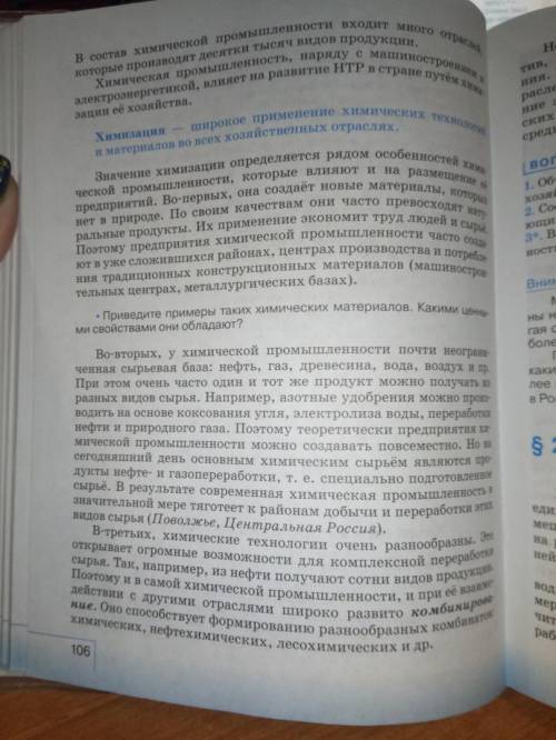 § 24-25 Прочитать и сделать краткий конспект:важность отрасли химической промышленности, Особенности