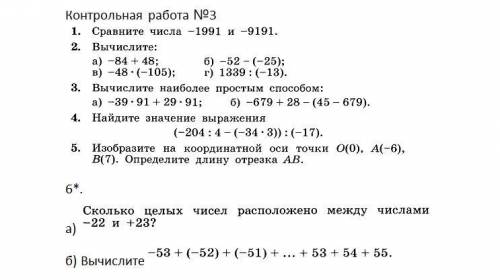 со свей контрольной работе, с 1-ого номера до последнего!