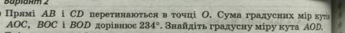 прямі ab і cd перетинаються в точці о сума градусних мір кутів AOC, BOC BOD дорівнює 234 знайти град