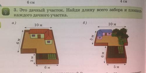 Это дачный участок .Найди длину всего забора и площадь каждого дачного участка