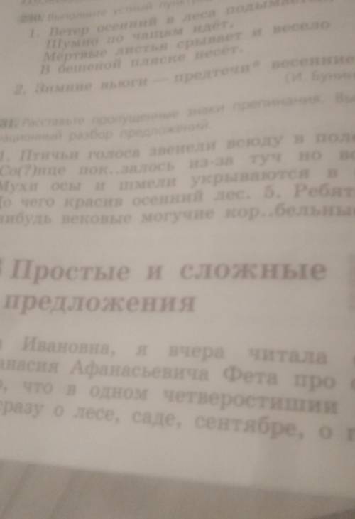 упр. 231(учебник) выполнить полный синтаксический разбор каждого предложения : выделить грамматическ