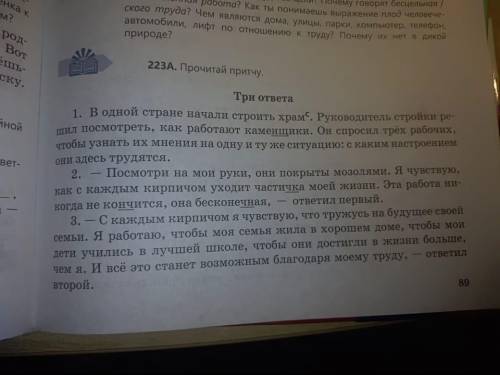 223В. В притче приведены три ответа на один и тот же вопрос. Какие позиции и настроения каменщиков в