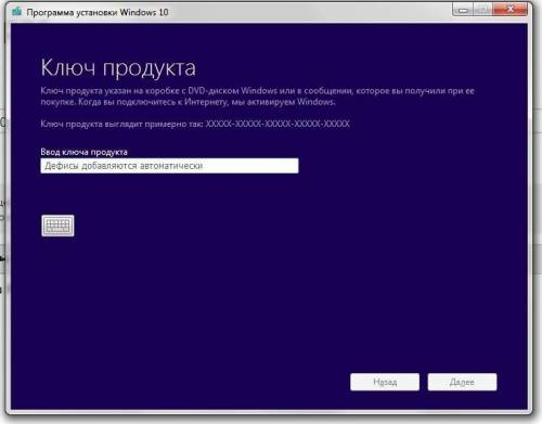Стоит ли водить ключ продукта windows 10 во время установки или лучше после установки windows вводит