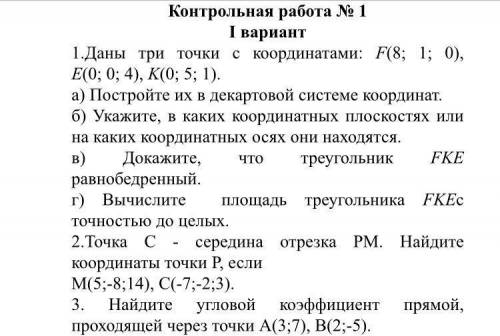 Решите курс, тема: Системы координат в пространстве Нужно написать на 5