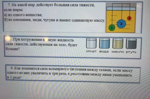 решить вопросы 7 класс 7,8,9