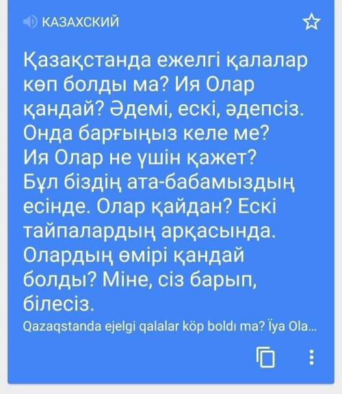 Диолог по казахскому на тему :древний город Казахстана .