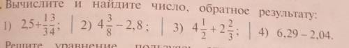 Вычислите и найдите число, обратное результату.​