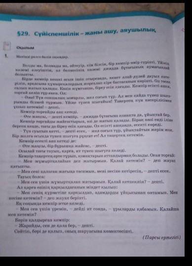 Еліктеуіш және бейнелеуіш сөздерді қосып, оқылым мәтініндегі кейіпкерлер мен табиғат құбылыстары тур