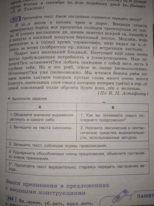 Упр 352(ЗАДАНИЯ ПОД БУКВОЙ А)Буду благодарен ❤️