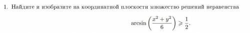 Найдите и изобразите на координатной плоскости множество решений неравенства. С подробным объяснение