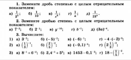 Выполнить задание на рисунке. Заменить дробь степенью с целым отрицательным показателем