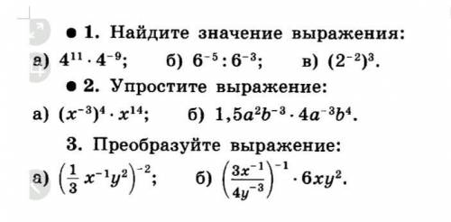 Выполнить задание на рисунке. Найти значения выражения.